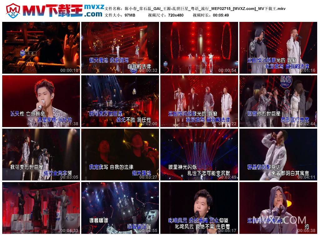 陈小春_常石磊_GAI_王源-乱世巨星_粤语_流行_MEF02715